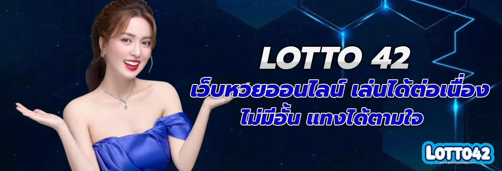 เว็บlotto 42