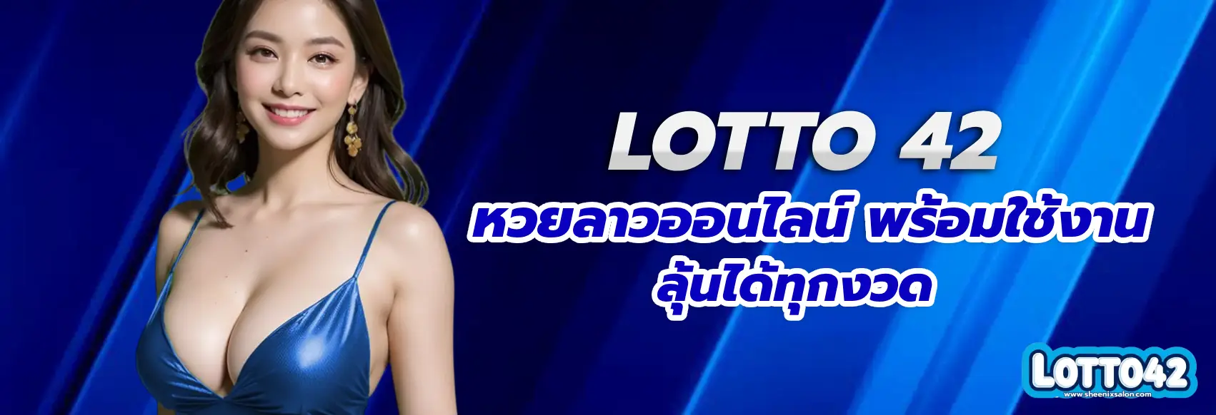 เว็บlotto 42