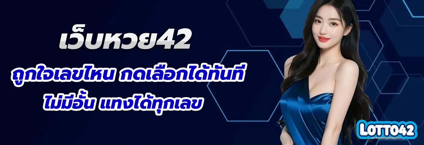 เว็บlotto 42