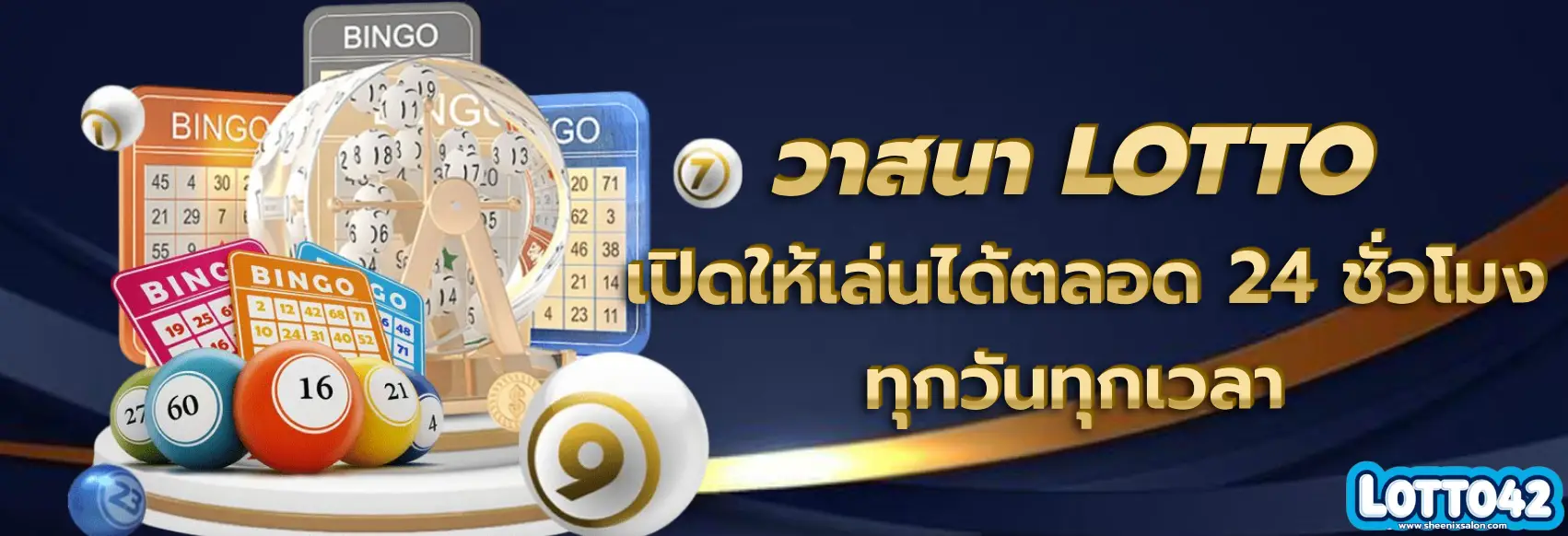 วาสนา lotto