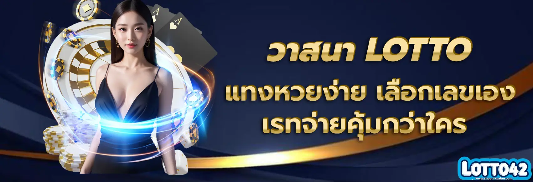 วาสนา lotto